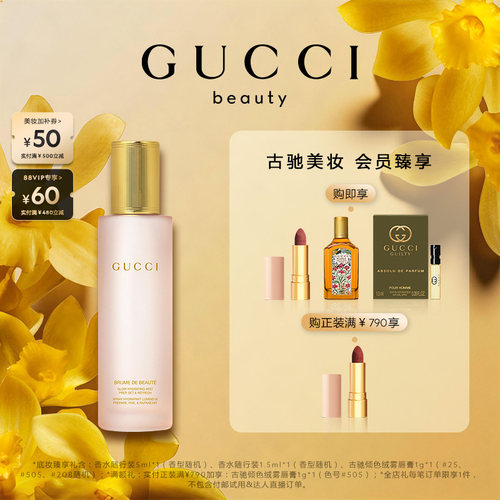 GUCCI古驰丝润精萃喷雾柔和舒适