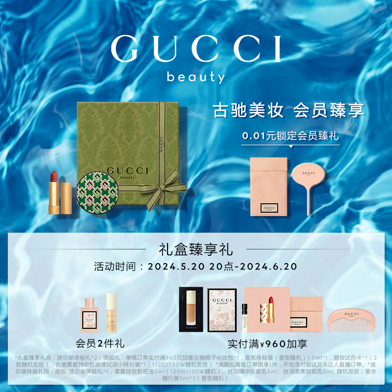 【618抢购】GUCCI古驰丝润柔情礼盒 金狮气垫绒雾 217口红