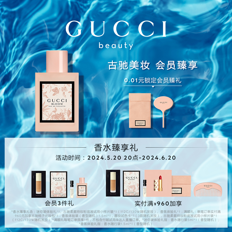 GUCCI古驰花悦女士淡香水