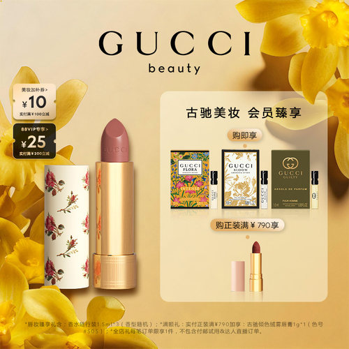 GUCCI古驰倾色丝润唇膏小碎花