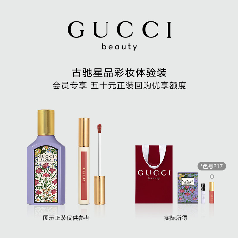 【小美盒】GUCCI古驰水漾唇蜜绮梦木兰体验装 50元回购优享礼