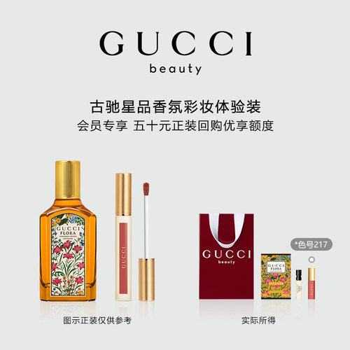 【小美盒】GUCCI古驰水漾唇蜜馥郁香草兰体验装 50元回购优享礼