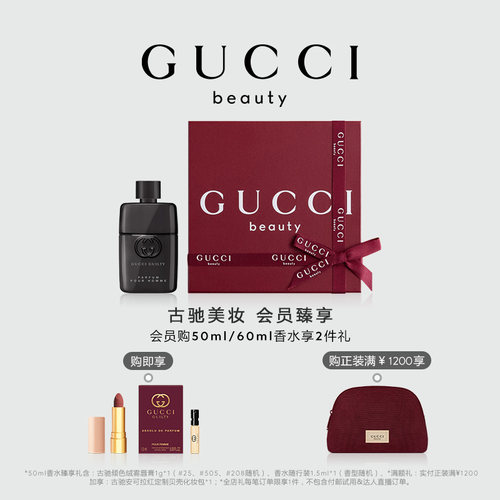 【官方正品】GUCCI古驰罪爱燃情男士香水 薰衣草 木质芳香调 - 封面