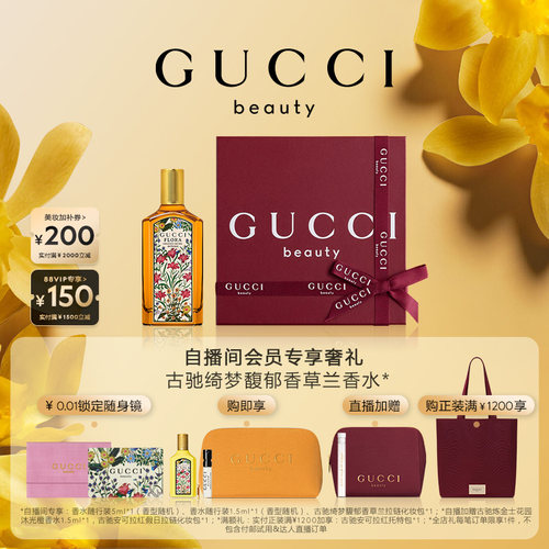 【直播会员专属】GUCCI古驰绮梦系列女士香水 绮梦馥郁香草兰香水