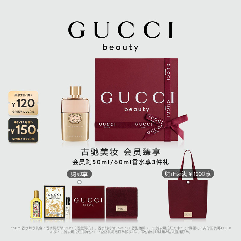 【官方正品】GUCCI古驰罪爱女士香水 柑橘广藿花香调浓香水