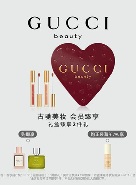 【新品上市】GUCCI古驰明星双色口红彩妆礼盒 217唇膏