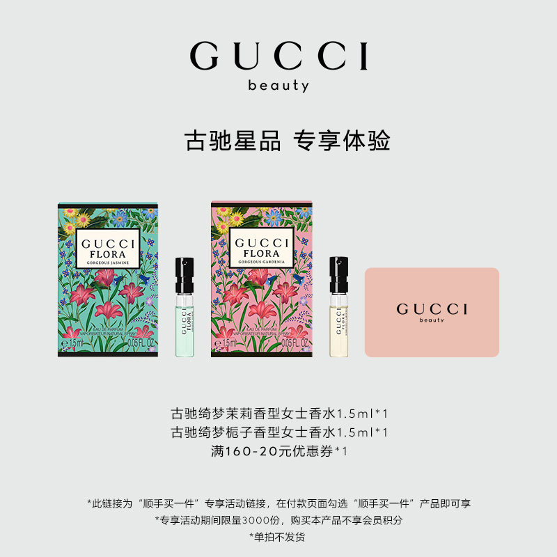 【顺手买一件】GUCCI古驰星品体验装 单拍不发货使用感如何?