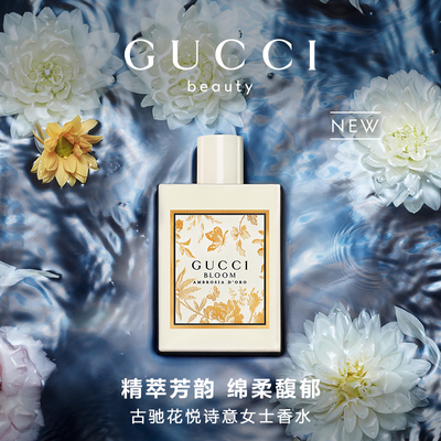 GUCCI古驰花悦诗意香水
