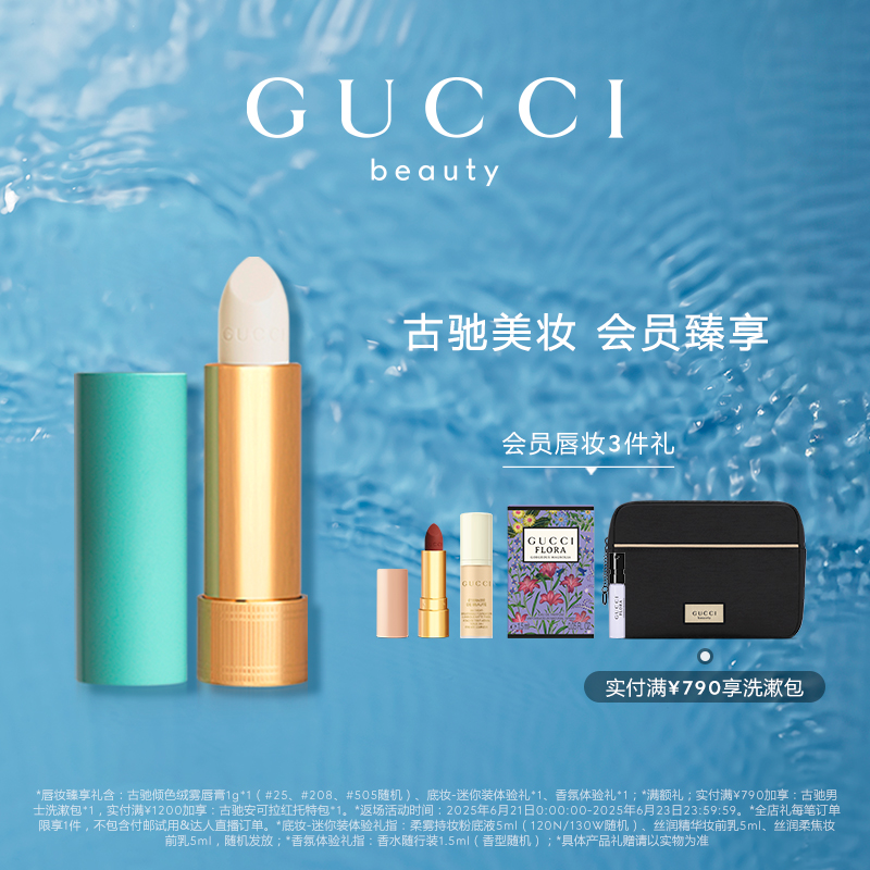 【618返场狂欢】GUCCI古驰倾色柔纱润唇膏小绿管补水滋润淡唇纹