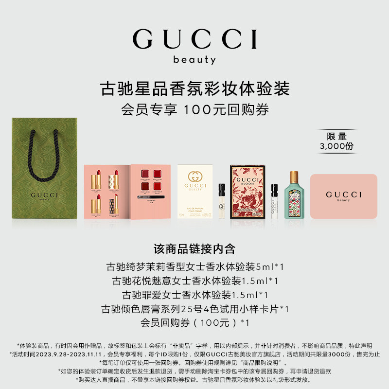 GUCCI古驰星品香氛彩妆试用装怎么样,好用不?