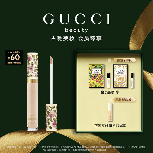 GUCCI古驰持妆遮瑕蜜遮瑕液