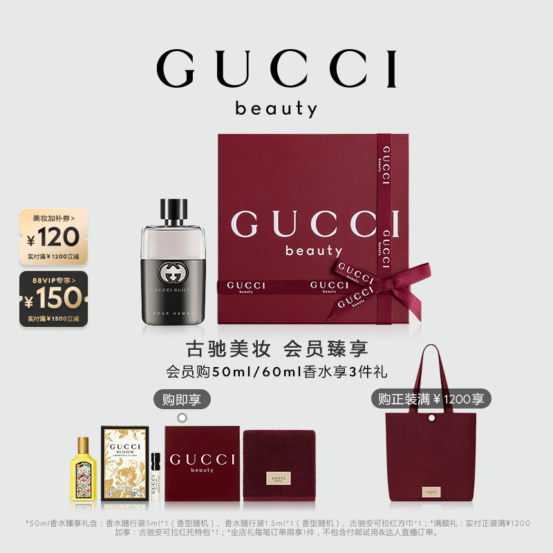 【官方正品】GUCCI古驰罪爱男士淡香水  雪松木质香调 清新