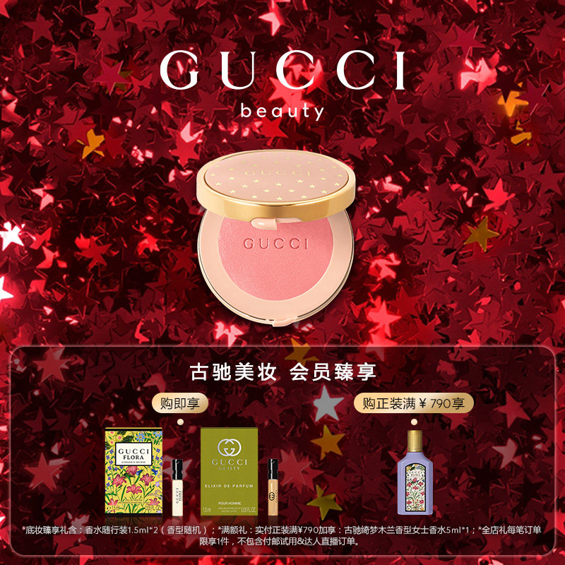 【情人节礼物】GUCCI古驰倾慕星动腮红 01心动玫瑰