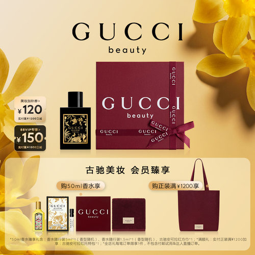 【七夕礼物】GUCCI古驰花悦慕意女士香水鎏金花香调琥珀调