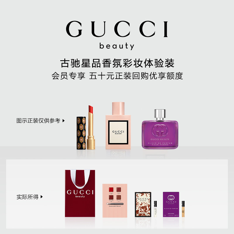 【会员专享】GUCCI古驰星品香氛彩妆试用装50元会员回购优享礼,彩妆/香水/美妆工具,试香礼盒/工具,淘宝优惠券,粉丝福利购,淘宝优惠卷