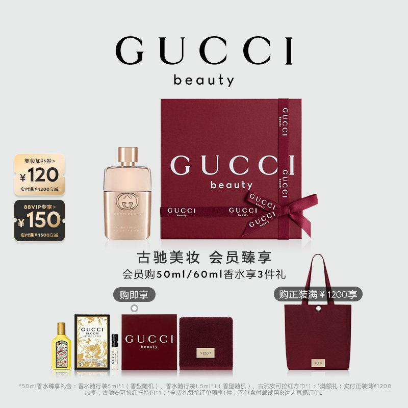 【官方正品】GUCCI古驰罪爱女士淡香氛 柑橘琥珀花香调