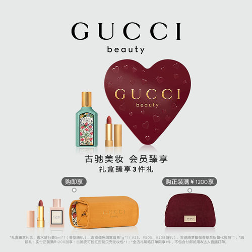 GUCCI古驰绮梦花踪礼盒礼物