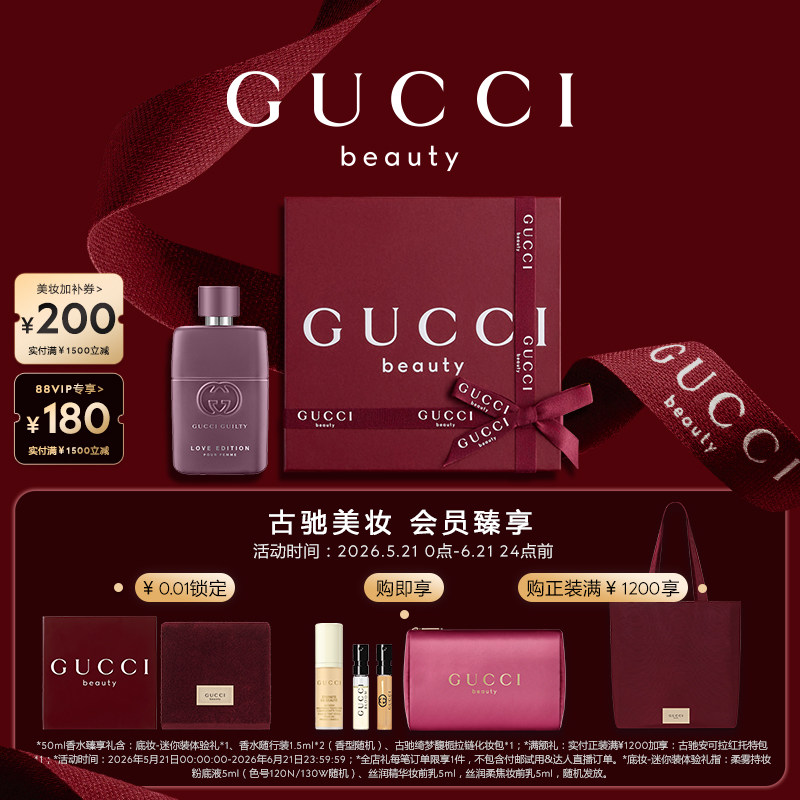 【618狂欢节】GUCCI古驰罪爱倾心女士香水 木质琥珀奶油香调