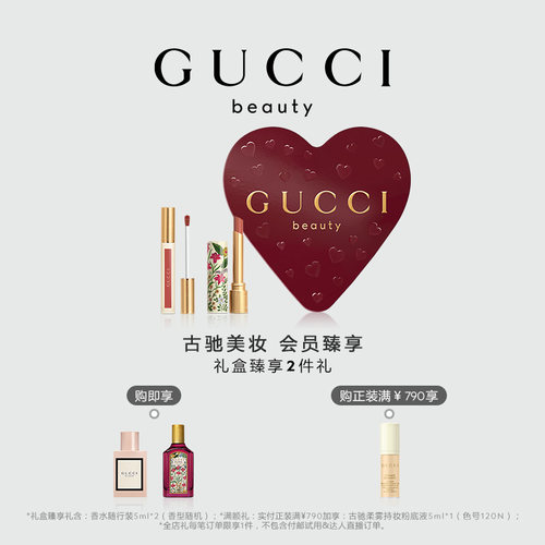 【新品上市】GUCCI古驰明星双色口红彩妆礼盒 水唇蜜217 130