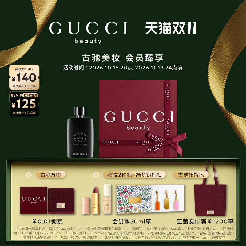 【双十一狂欢】GUCCI古驰罪爱男士香水  雪松木质香调 浓香水