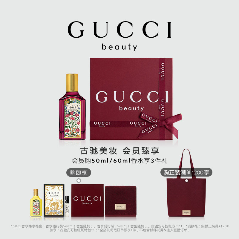 【官方正品】GUCCI古驰绮梦馥栀香型女士香水 花香木质调图片