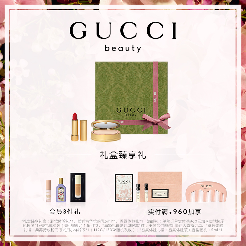 GUCCI古驰云雾凝光彩妆礼盒