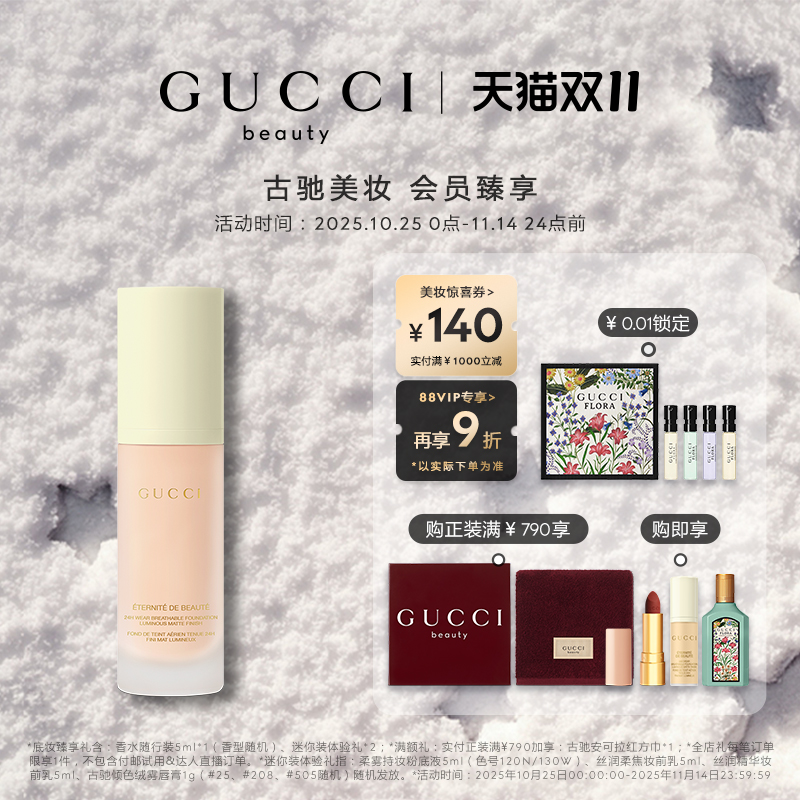 GUCCI古驰柔雾持妆粉底液哑光