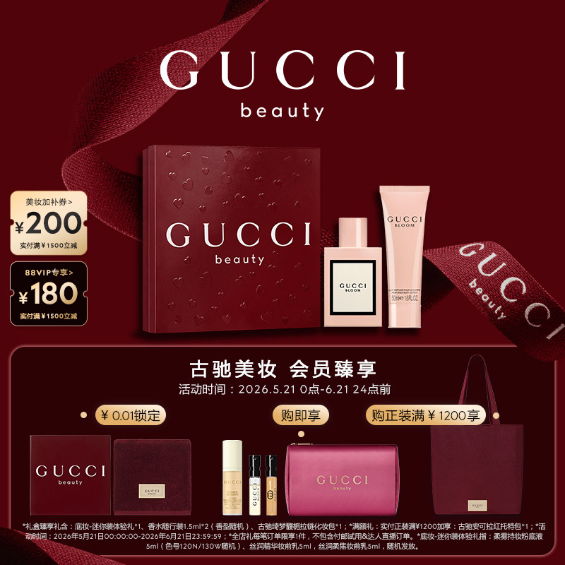 【618狂欢节】GUCCI古驰花悦香水心选礼盒 花悦香水身体乳礼物