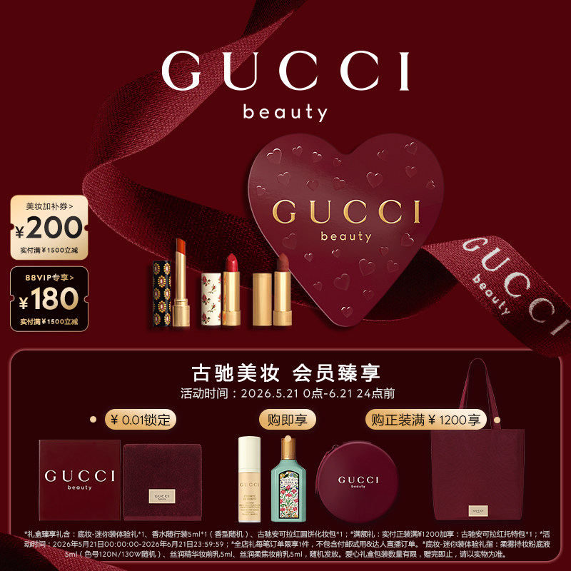 【618狂欢节】GUCCI古驰三色口红礼盒308锈红505焦糖枫叶217