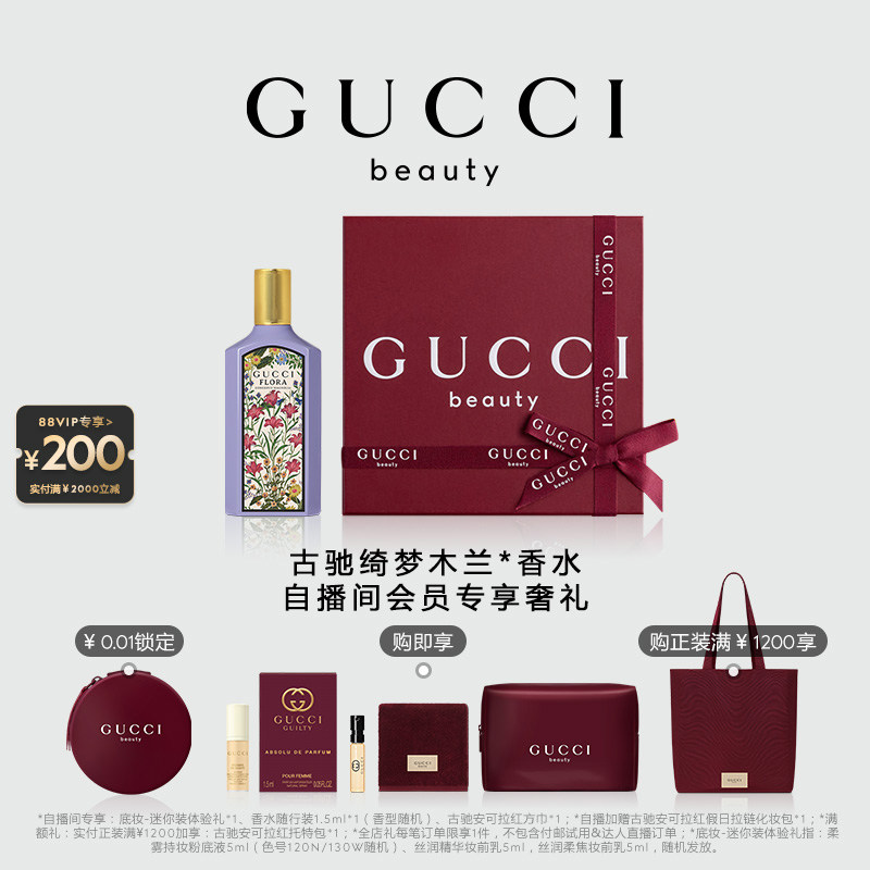 【直播会员专属】GUCCI古驰绮梦木兰女士香水 花香 花果香调