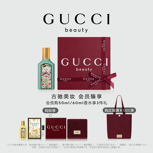 GUCCI古驰绮梦茉莉香型女士香水