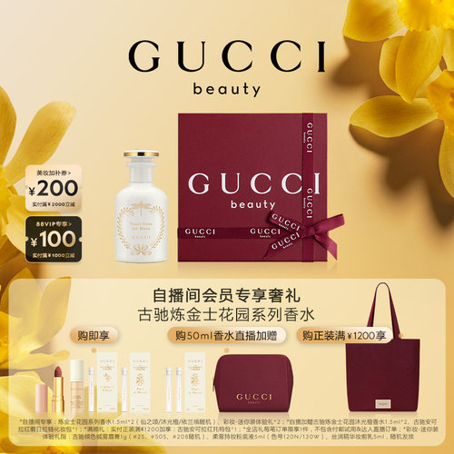 GUCCI古驰炼金士花园系列