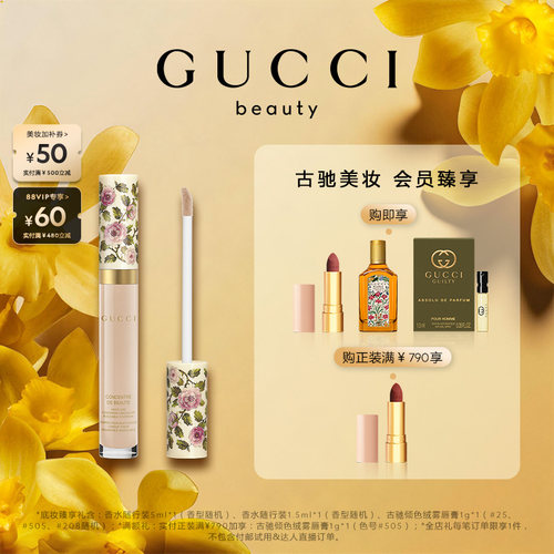 GUCCI古驰持妆遮瑕蜜遮瑕液