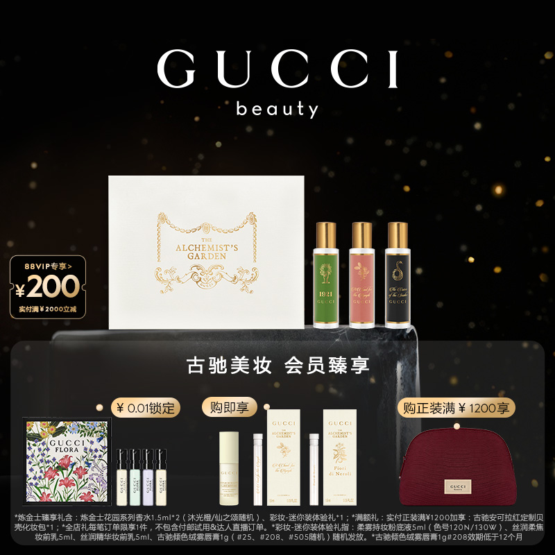 GUCCI古驰炼金士花园奢香礼盒