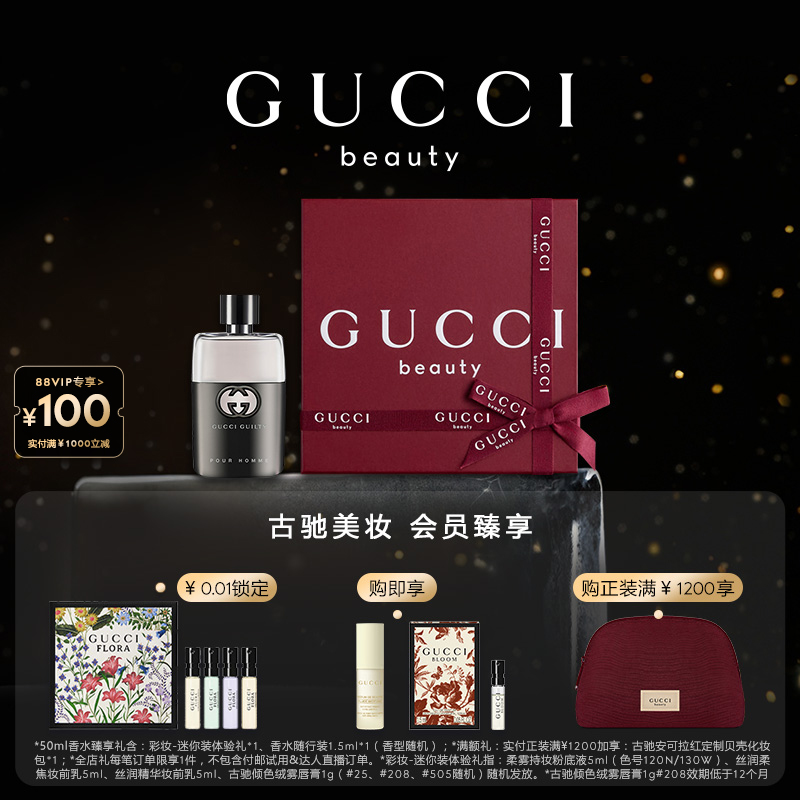 GUCCI古驰罪爱男士淡香水