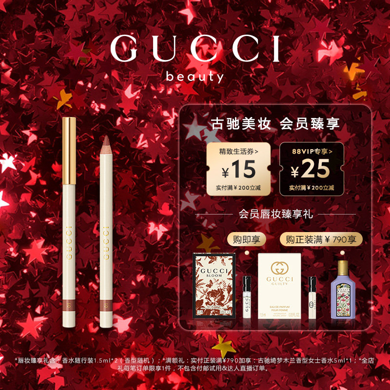 【新年礼物】GUCCI古驰倾色雕绘塑唇笔 保湿唇笔,彩妆/香水/美妆工具,唇笔/唇线笔,淘宝优惠券,粉丝福利购,淘宝优惠卷