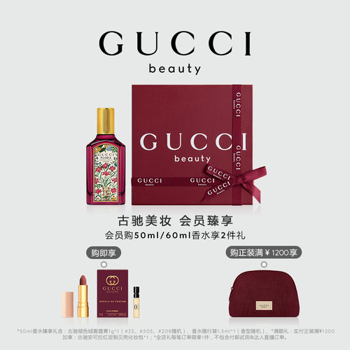 【官方正品】GUCCI古驰绮梦馥栀香型女士香水 花香木质调