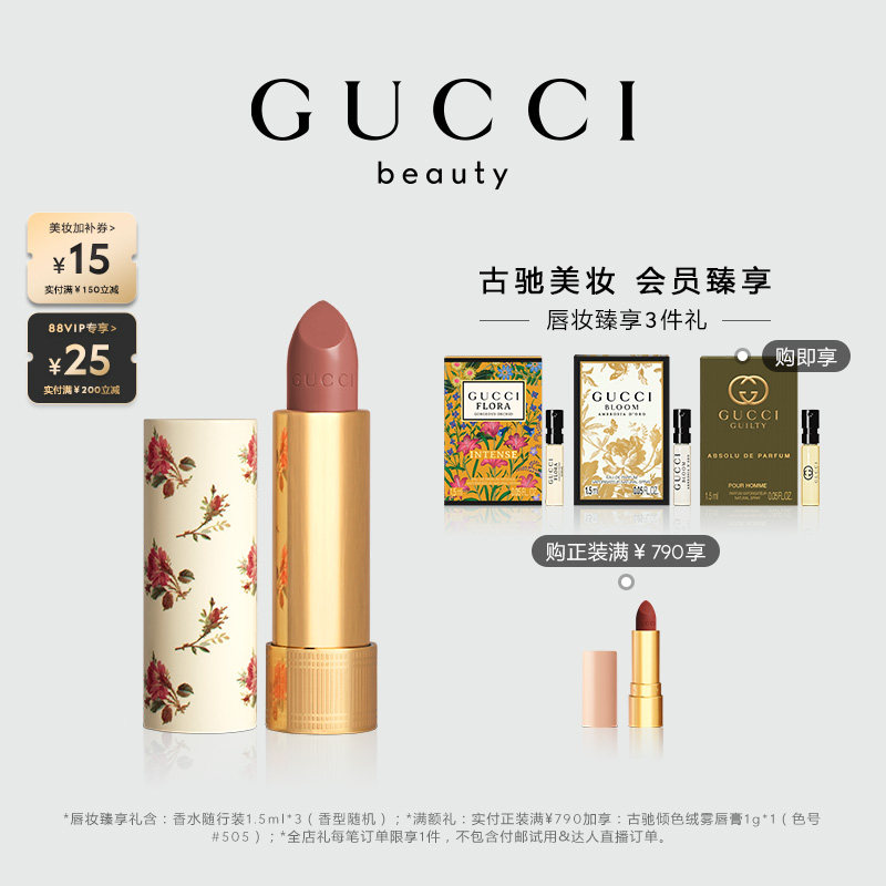 GUCCI古驰倾色丝润唇膏小碎花										