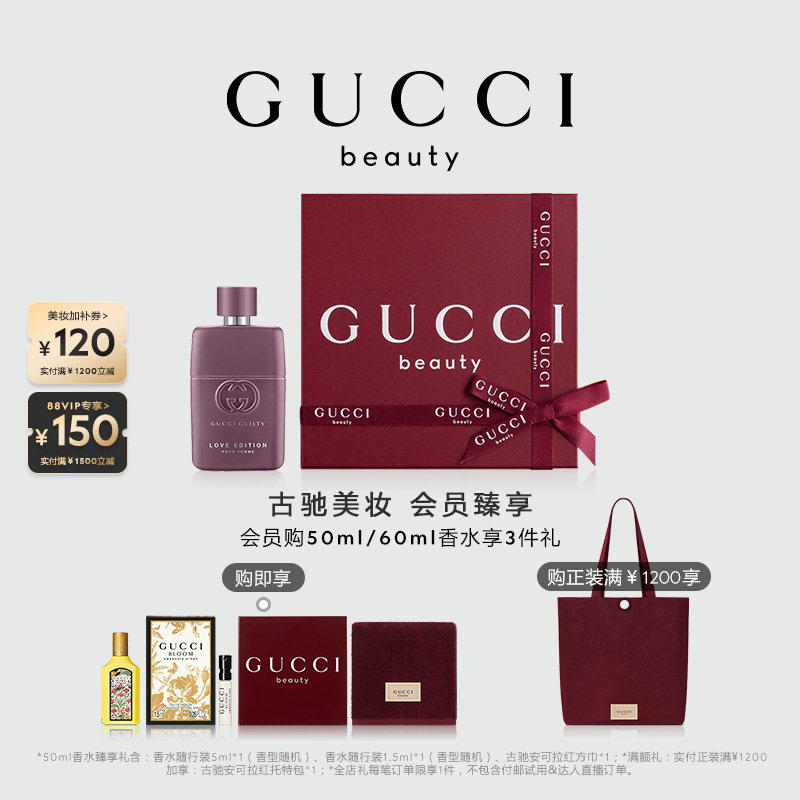 【官方正品】GUCCI古驰罪爱倾心女士香水 木质琥珀奶油香调图片