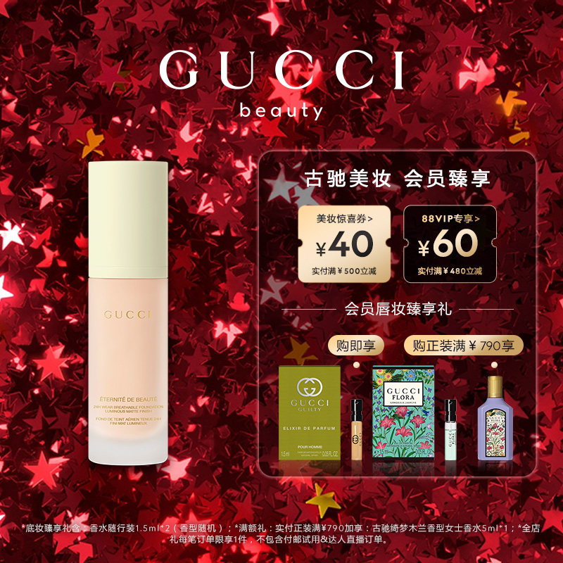 【新年礼物】GUCCI古驰柔雾持妆粉底液 玩妆粉底液哑光遮瑕,彩妆/香水/美妆工具,粉底液/膏,淘宝优惠券,粉丝福利购,淘宝优惠卷