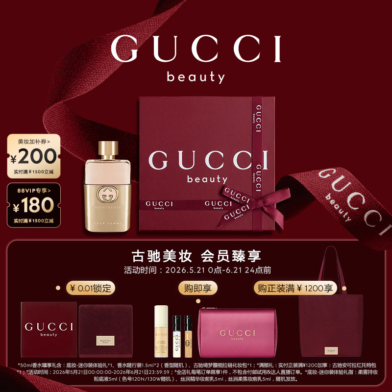 【新年礼物】GUCCI古驰罪爱女士香水 柑橘广藿花香调浓香水