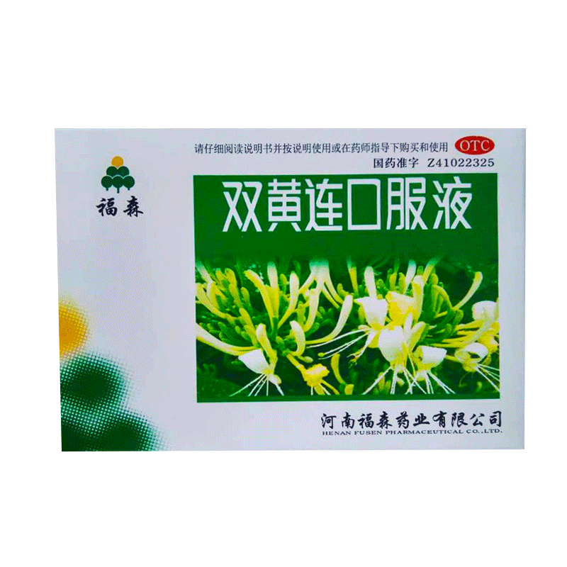 【福森】双黄连口服液10ml*10支/盒疏风解表清热解毒外感风热感冒发热咳嗽咽痛