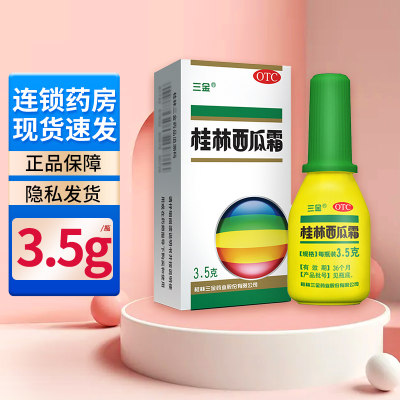 【三金】桂林西瓜霜3.5g*1瓶/盒咽喉肿痛咽炎扁桃体炎口腔溃疡