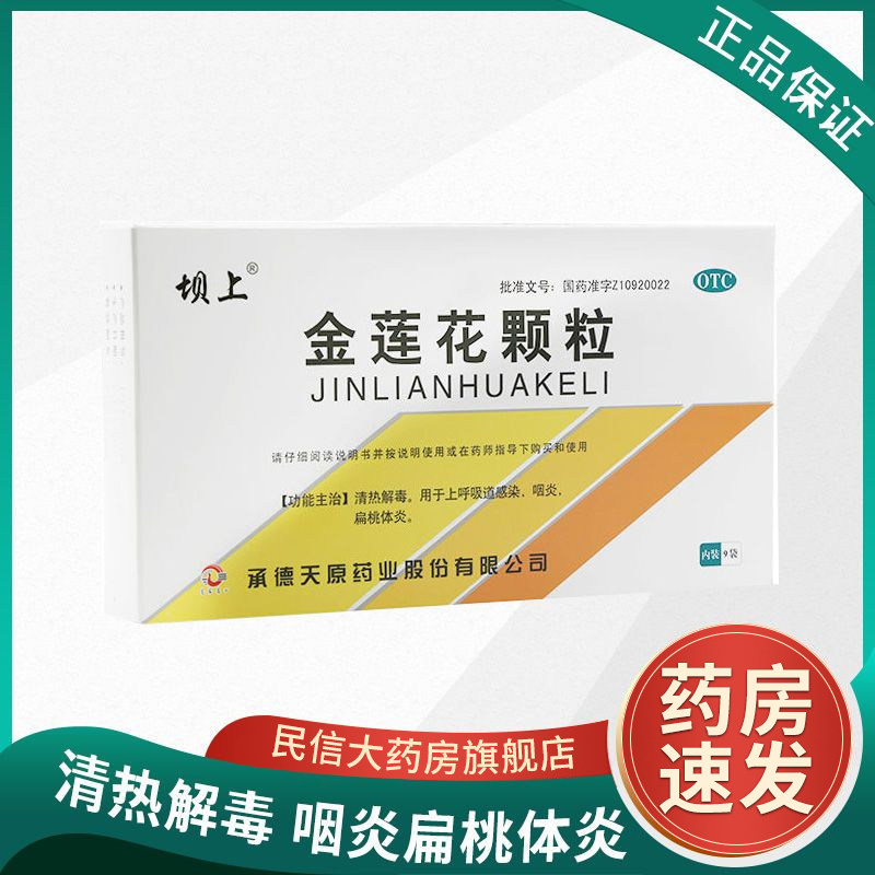 坝上 金莲花颗粒 8g*9袋/盒