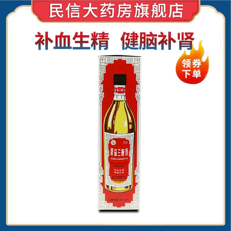 【中亚】至宝三鞭酒500ML*1瓶/盒补血补肾生精健脑药酒调理男士腰疼