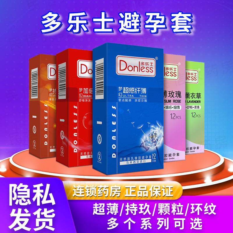 多乐士避孕套正品安全超薄裸入持玖情趣颗粒凸点环纹久秘恋旗舰店