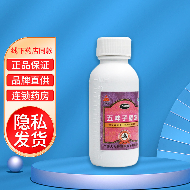 大力神五味子糖浆100ml/瓶益气生津补肾宁心失眠