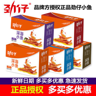 劲仔正品 湖南特产即食香辣小鱼仔卤味鱼干零食小吃鱼散装