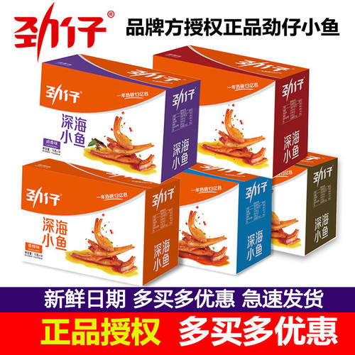 正品湖南特产即食香辣小鱼仔