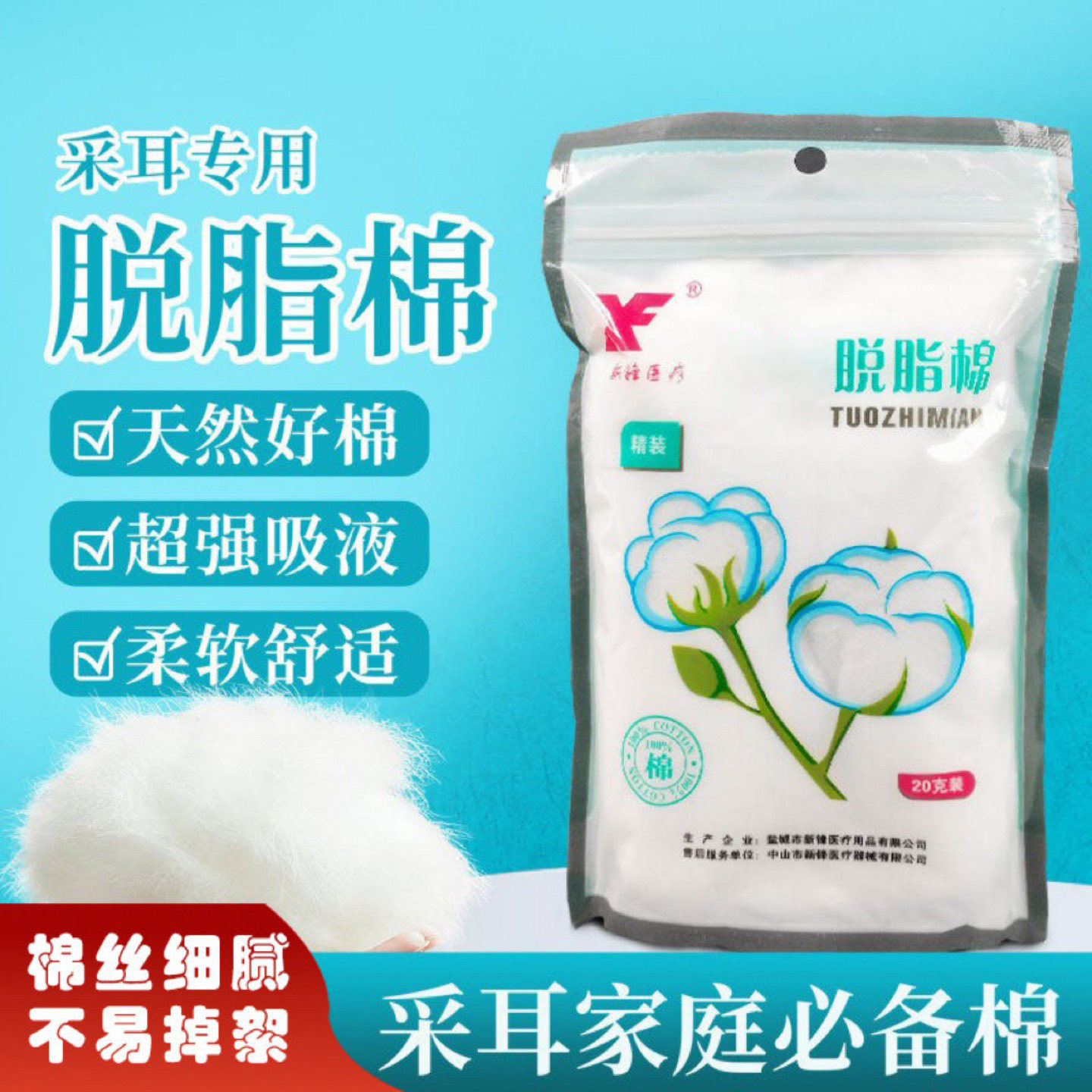 采耳专用脱脂棉掏耳朵卫生消毒无菌酒精棉清洁专用棉20克袋装